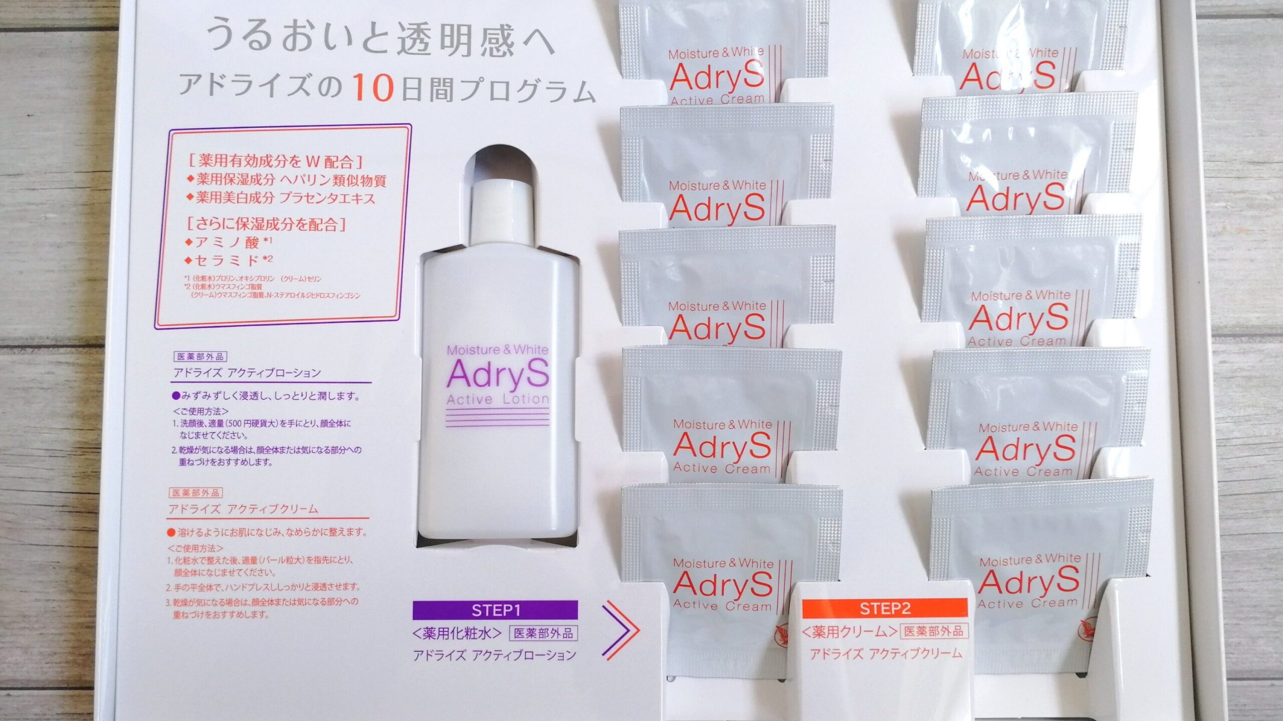 AdryS アクティブローション 120ml 3点セット・トライアルセット付き